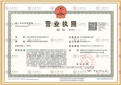 營業(yè)執(zhí)照