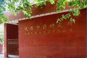 熱烈慶祝陜西中藥研究所正海公司中標(biāo)