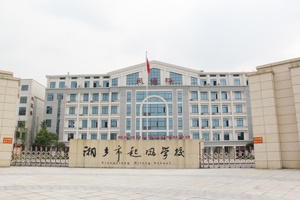 施工速遞| 湘鄉(xiāng)市起鳳學(xué)校實(shí)驗(yàn)室施工完成情況