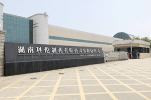 施工速遞|湖南科倫制藥有限公司實(shí)驗(yàn)室建設(shè)項(xiàng)目順利完工