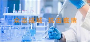 新法規(guī)| 國(guó)務(wù)院聯(lián)防聯(lián)控機(jī)制：加強(qiáng)醫(yī)療衛(wèi)生機(jī)構(gòu)實(shí)驗(yàn)室建設(shè)