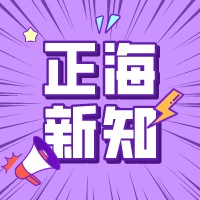 【正海新知】如何控制微生物實驗室的質(zhì)量？