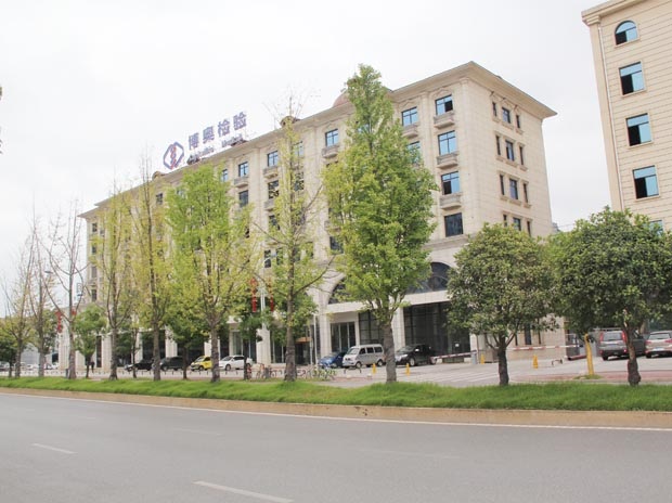 湖南博奧醫(yī)學(xué)檢驗(yàn)所