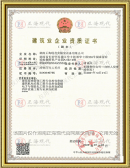 專(zhuān)業(yè)承包建筑裝修裝飾、建筑機(jī)電安裝工程壹級(jí)