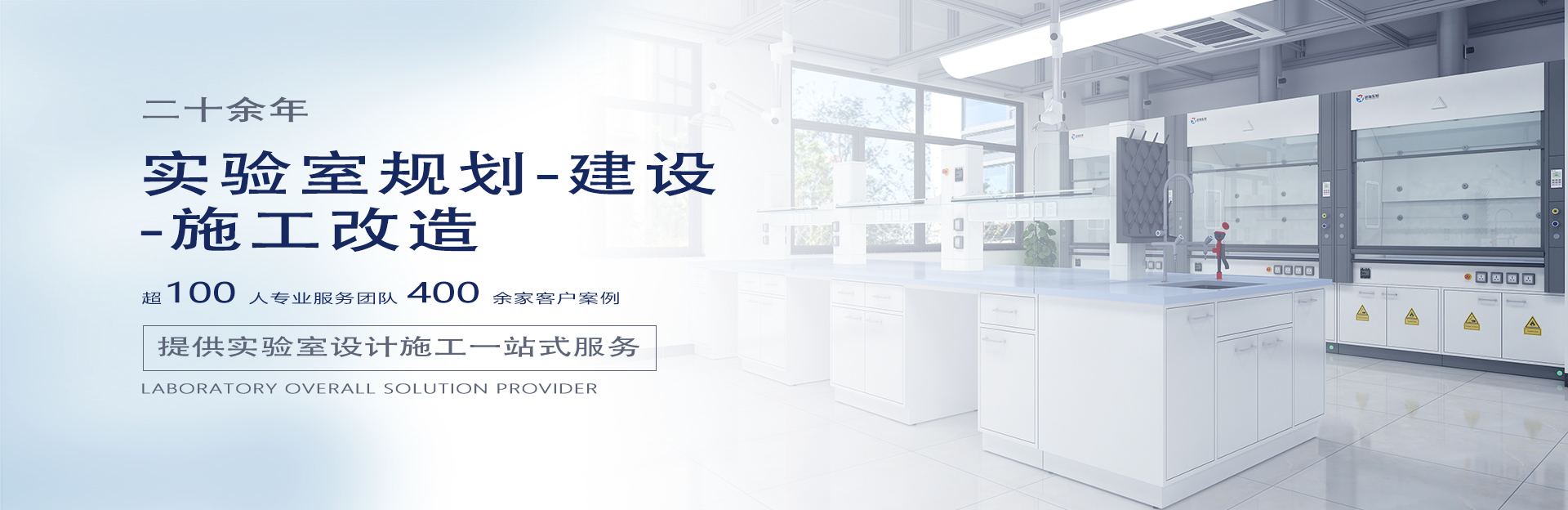 正?，F(xiàn)代實(shí)驗(yàn)室建設(shè)