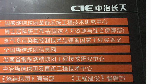 中冶長(zhǎng)天國(guó)際工程有限責(zé)任公司