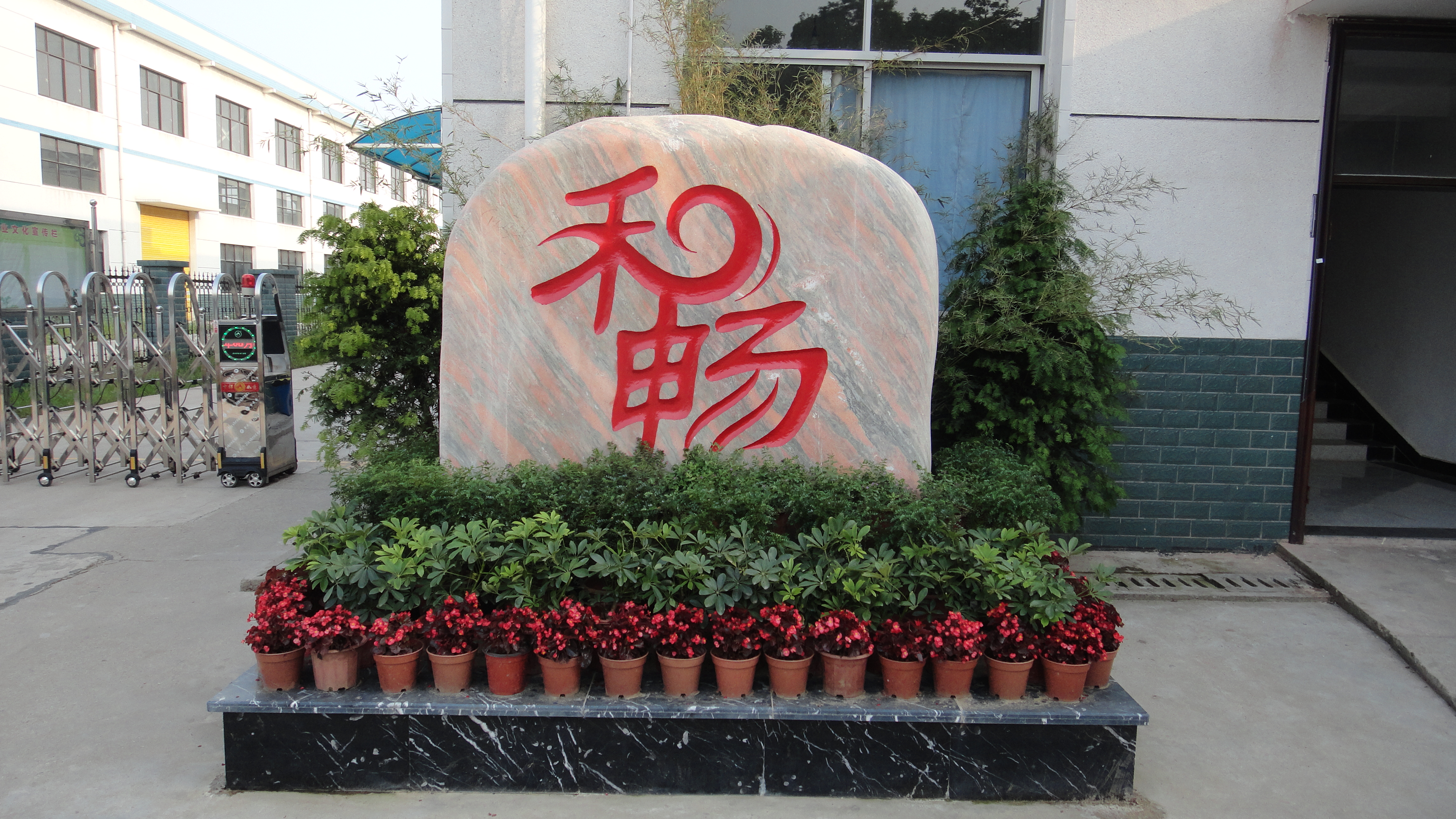 熱烈慶祝湖南和暢食品科技有限公司項(xiàng)目順利竣工