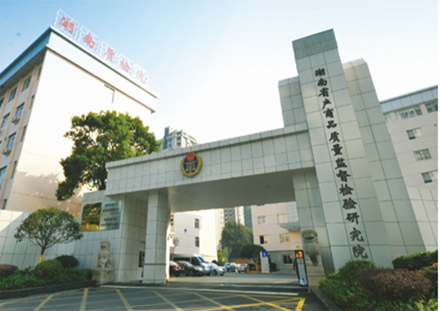 中標(biāo)喜訊|關(guān)于《湖南省產(chǎn)商品質(zhì)量監(jiān)督檢驗(yàn)研究院設(shè)備采購項(xiàng)目》中標(biāo)